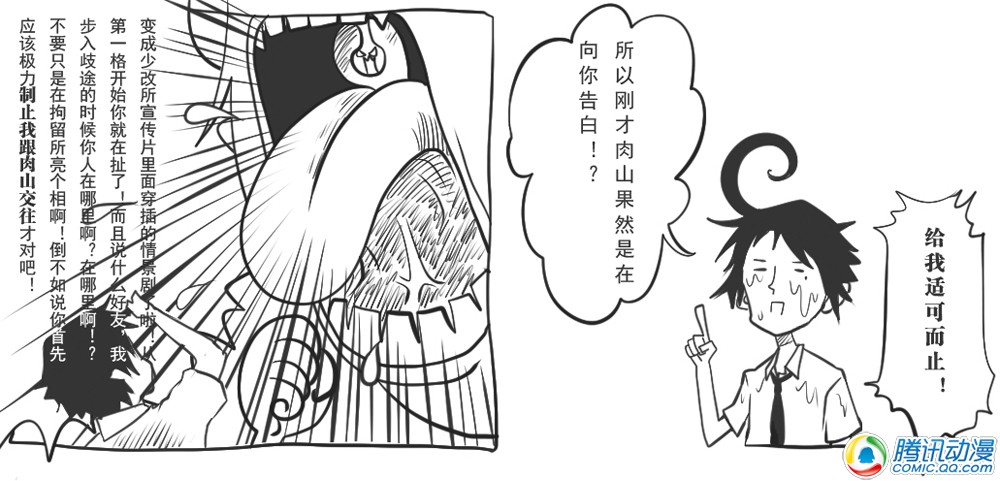 史上最强厕纸-Jo 第6话 第10页