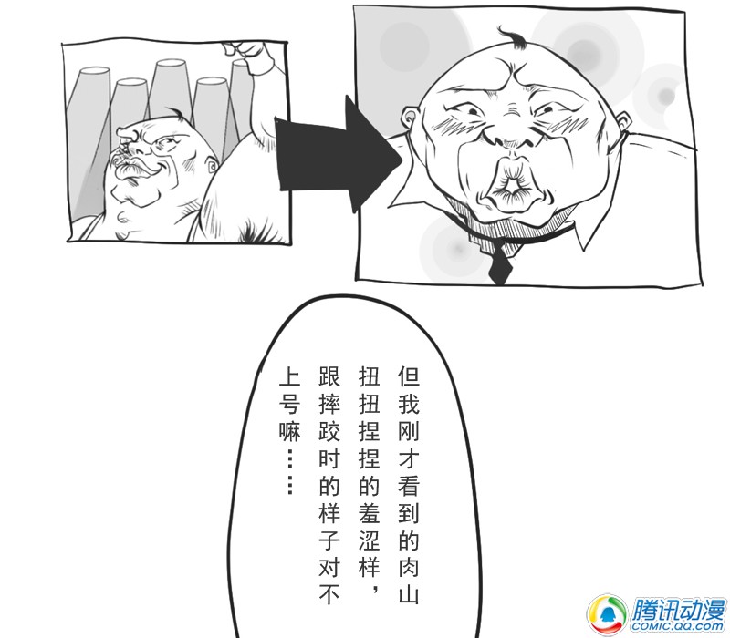 史上最强厕纸-Jo 第6话 第12页