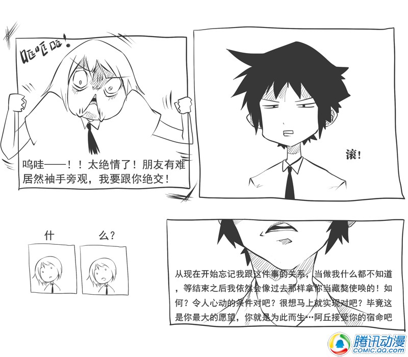 史上最强厕纸-Jo 第7话 第5页