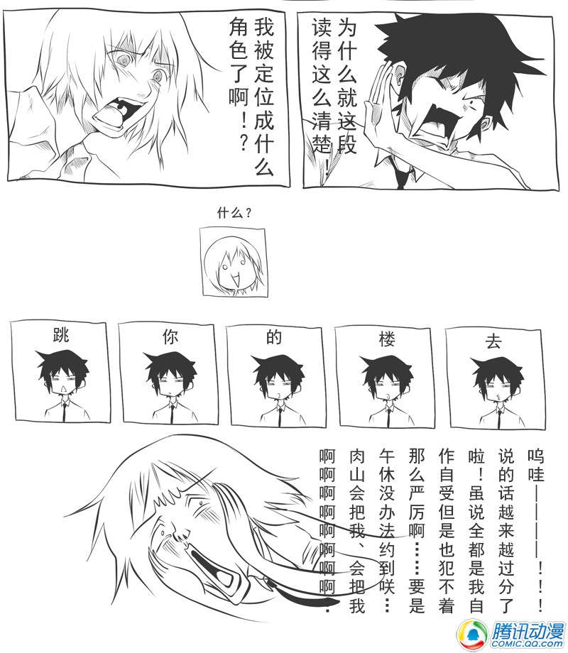 史上最强厕纸-Jo 第7话 第6页