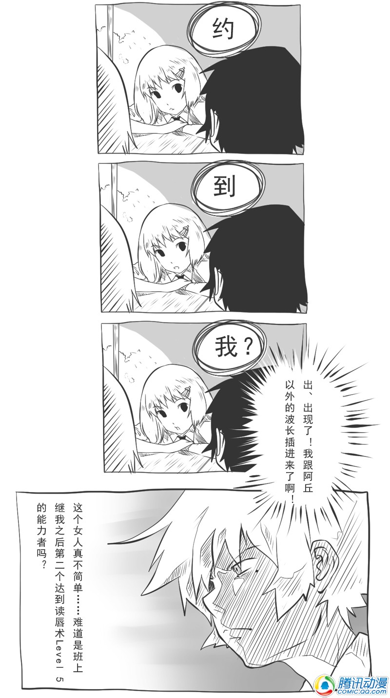 史上最强厕纸-Jo 第7话 第7页