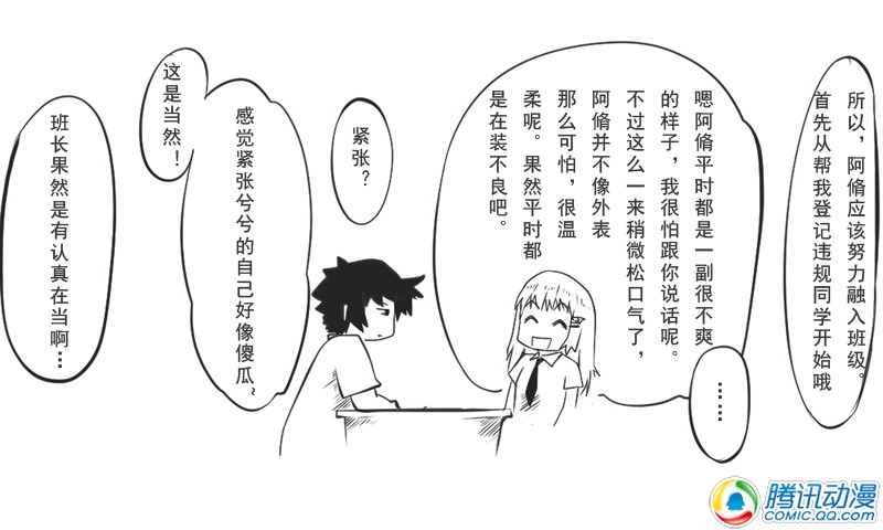 史上最强厕纸-Jo 第7话 第9页