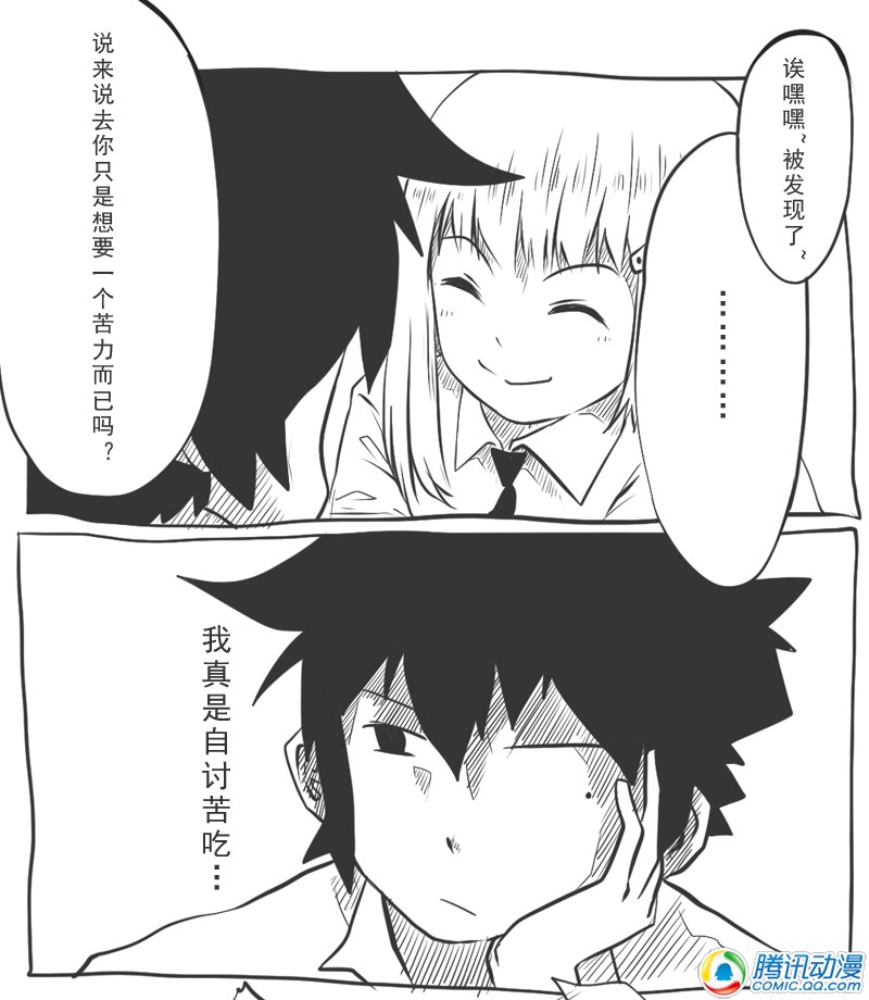 史上最强厕纸-Jo 第7话 第10页