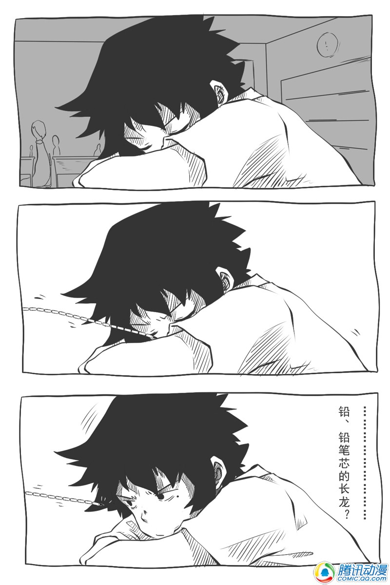 史上最强厕纸-Jo 第7话 第14页