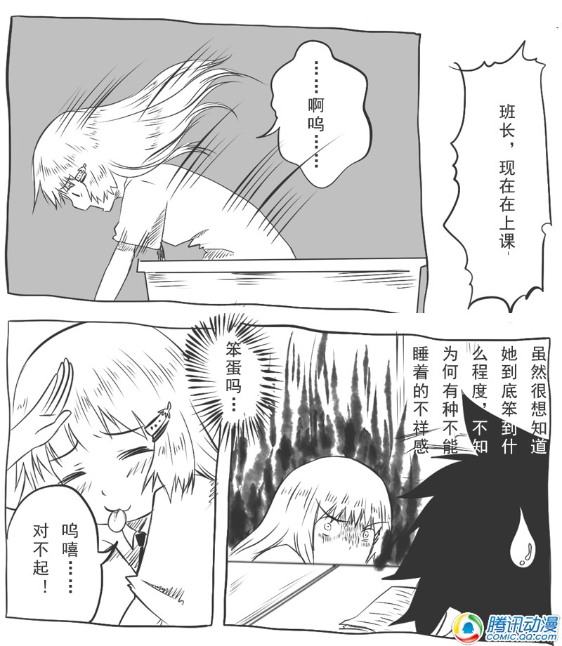 史上最强厕纸-Jo 第7话 第16页