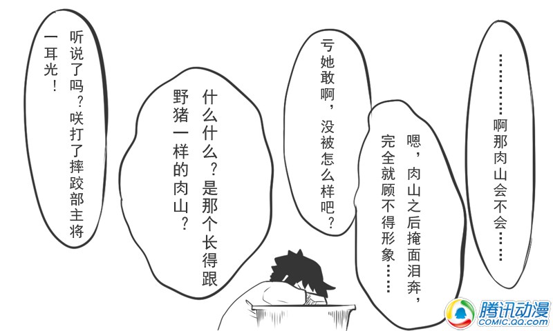 史上最强厕纸-Jo 第7话 第17页