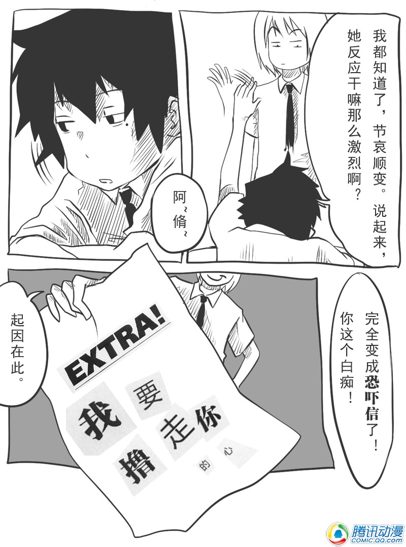 史上最强厕纸-Jo 第7话 第18页