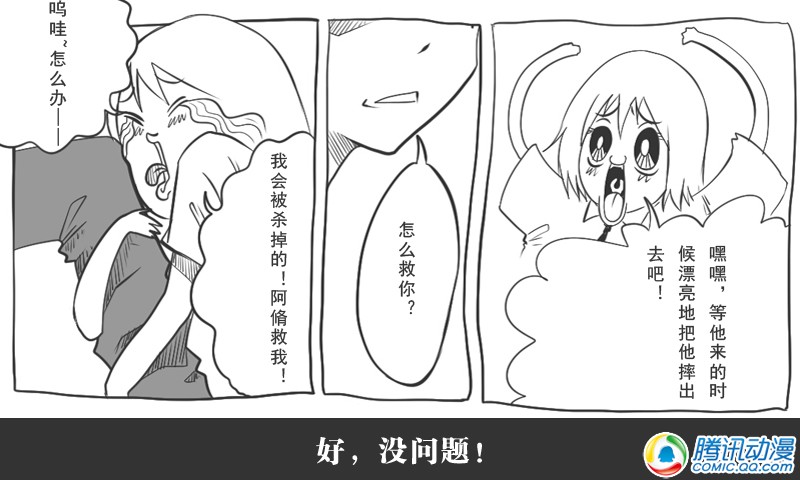 史上最强厕纸-Jo 第7话 第19页