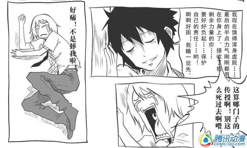 史上最强厕纸-Jo 第7话 第21页