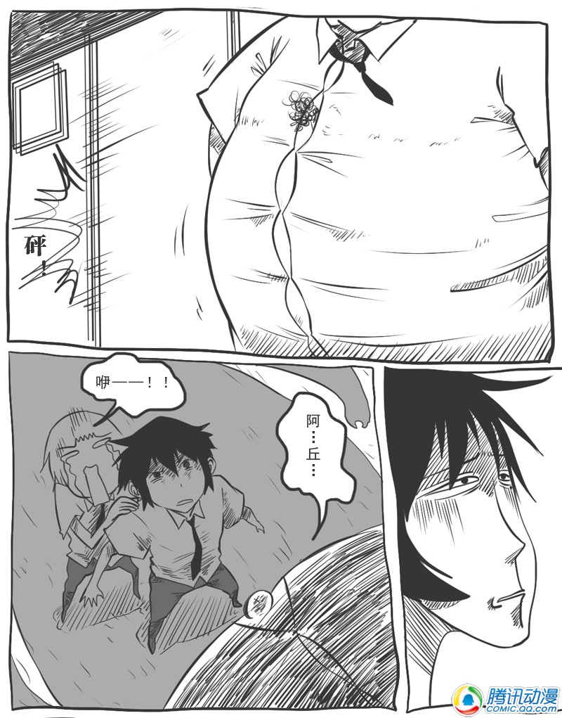 史上最强厕纸-Jo 第7话 第24页