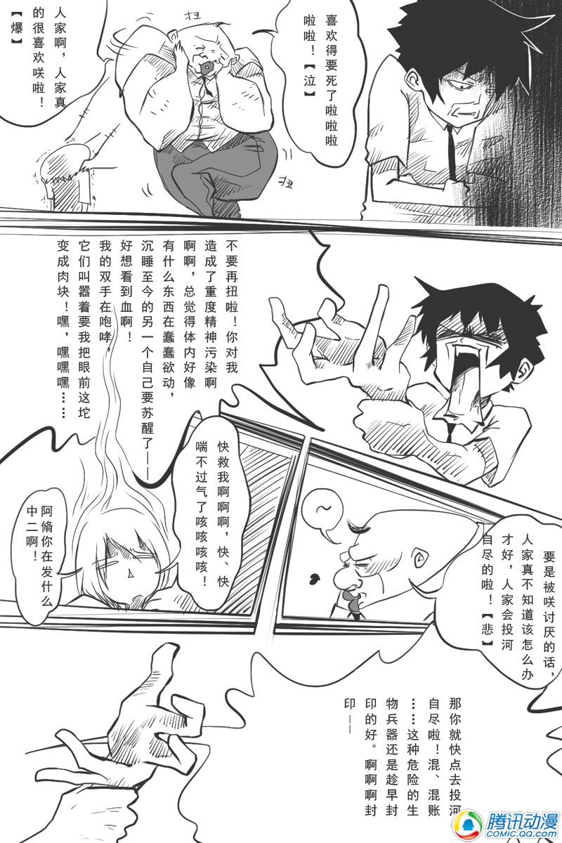 史上最强厕纸-Jo 第8话 第1页