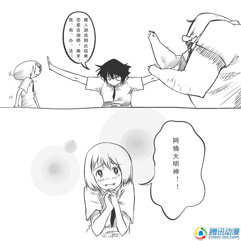 史上最强厕纸-Jo 第8话 第3页