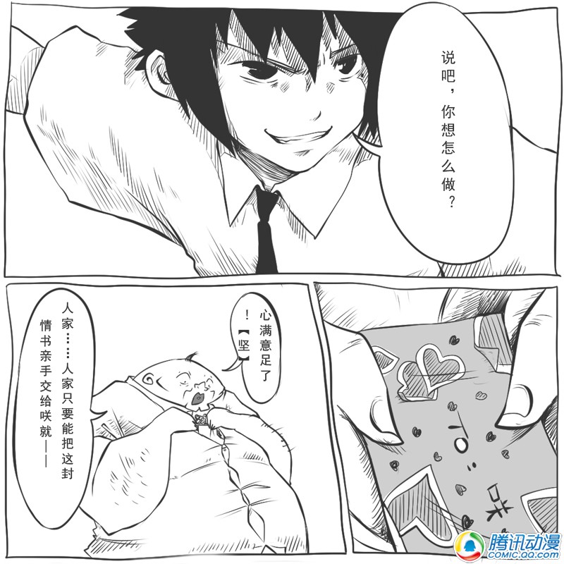 史上最强厕纸-Jo 第8话 第4页