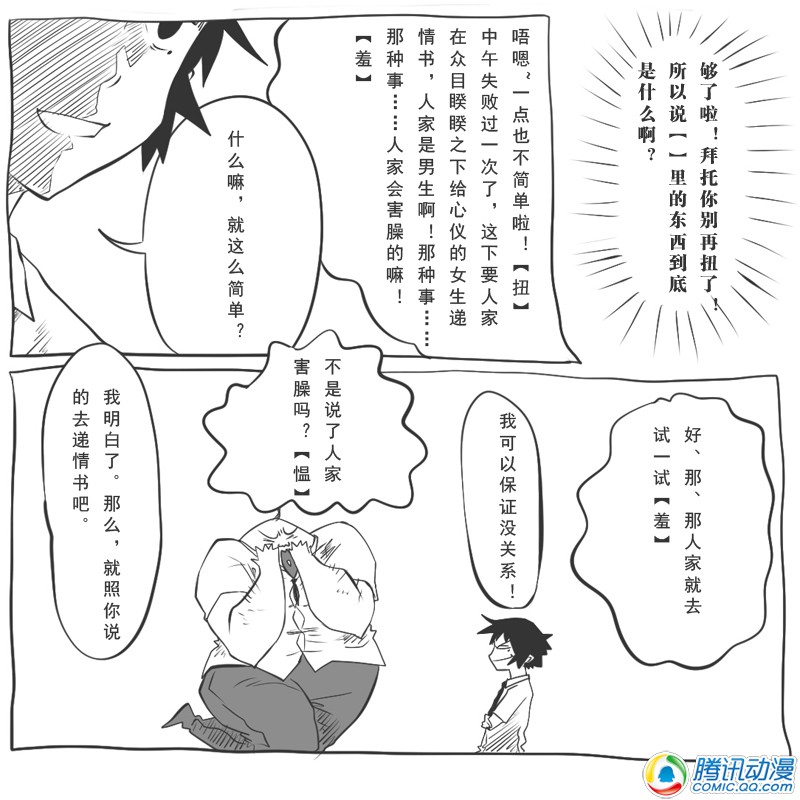 史上最强厕纸-Jo 第8话 第5页