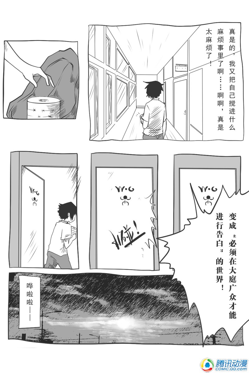 史上最强厕纸-Jo 第8话 第6页