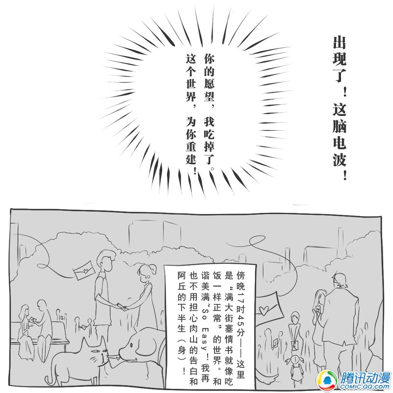 史上最强厕纸-Jo 第8话 第7页