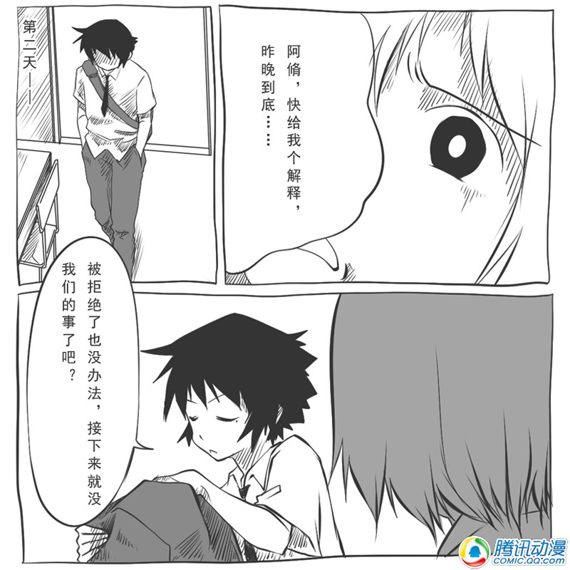 史上最强厕纸-Jo 第8话 第9页