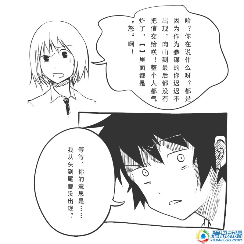 史上最强厕纸-Jo 第8话 第10页