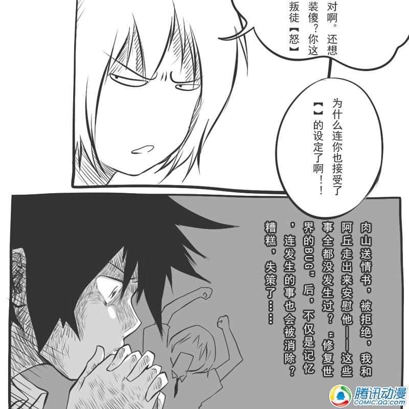 史上最强厕纸-Jo 第8话 第11页