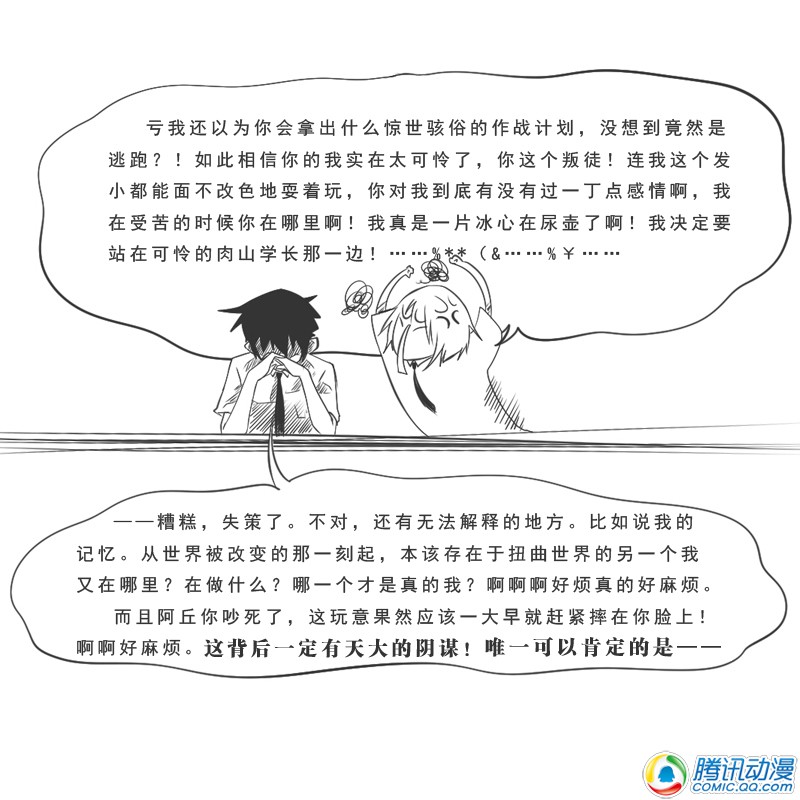 史上最强厕纸-Jo 第8话 第12页