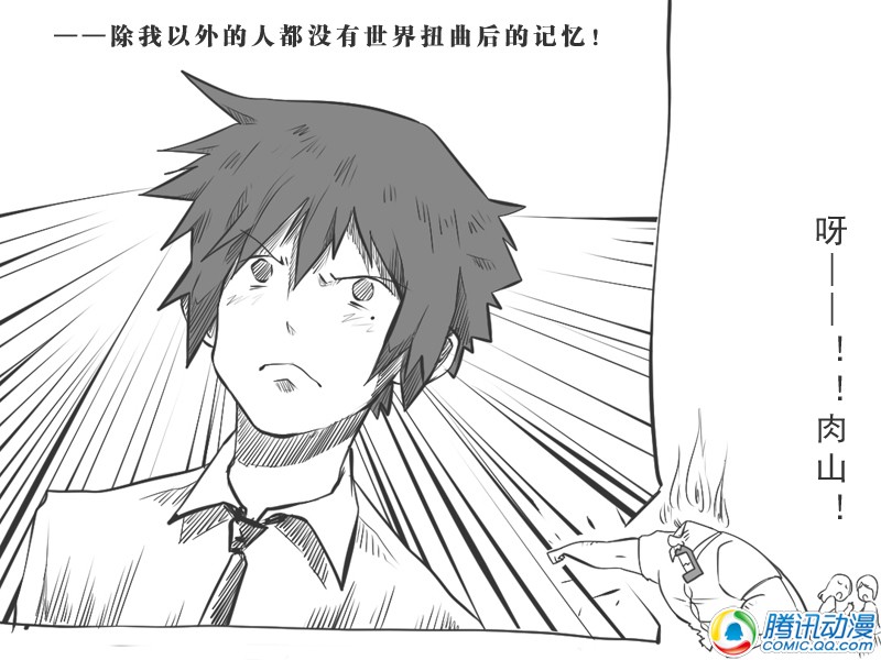 史上最强厕纸-Jo 第8话 第13页