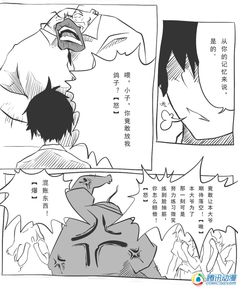 史上最强厕纸-Jo 第8话 第14页