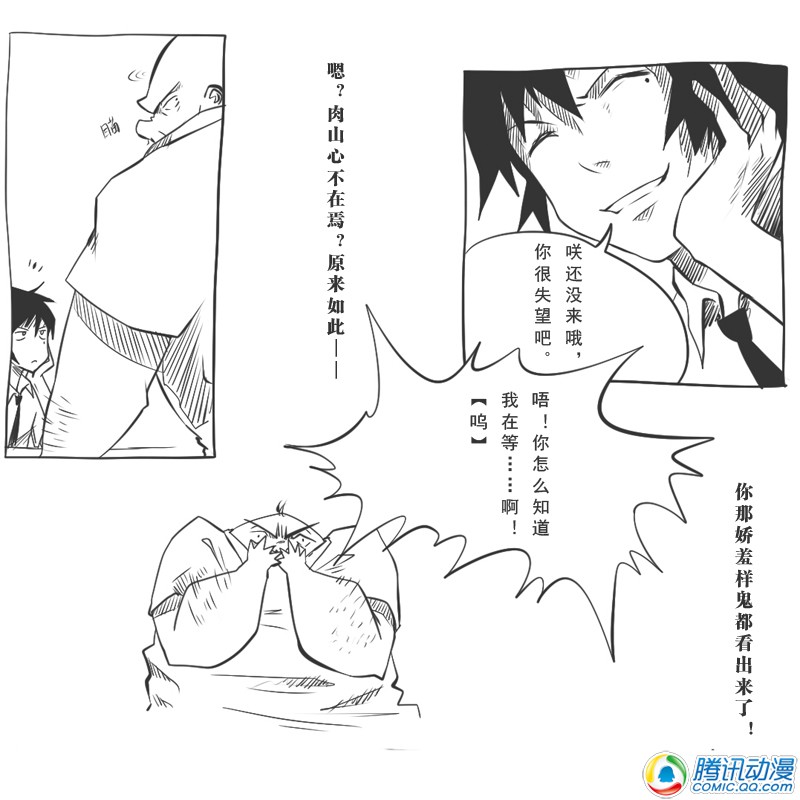 史上最强厕纸-Jo 第8话 第16页