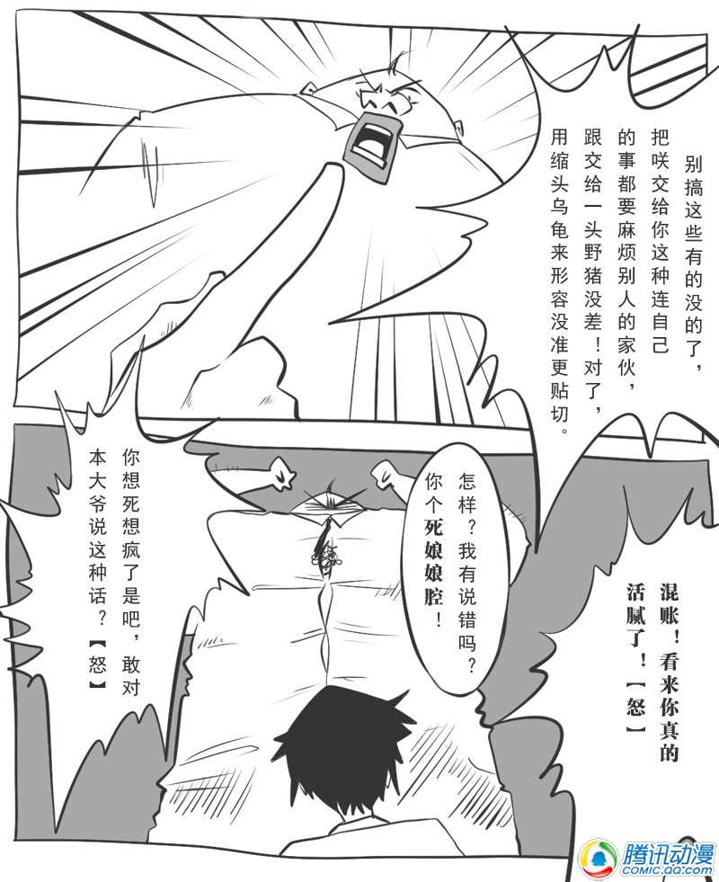 史上最强厕纸-Jo 第8话 第17页