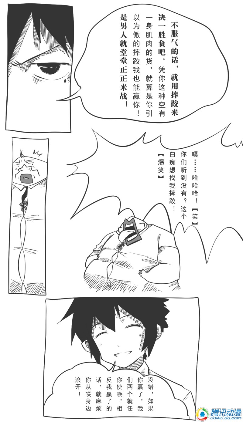 史上最强厕纸-Jo 第8话 第18页