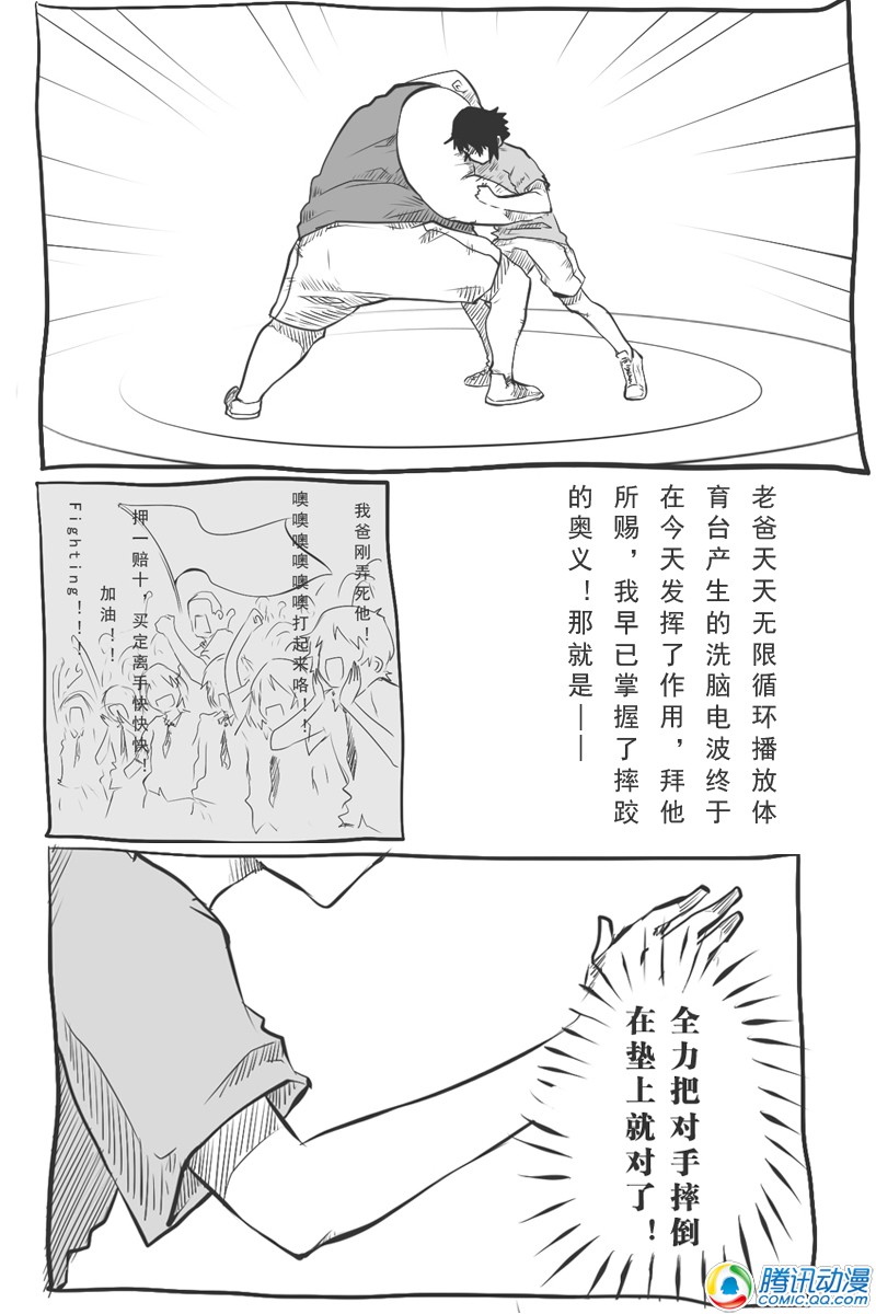 史上最强厕纸-Jo 第9话 第2页