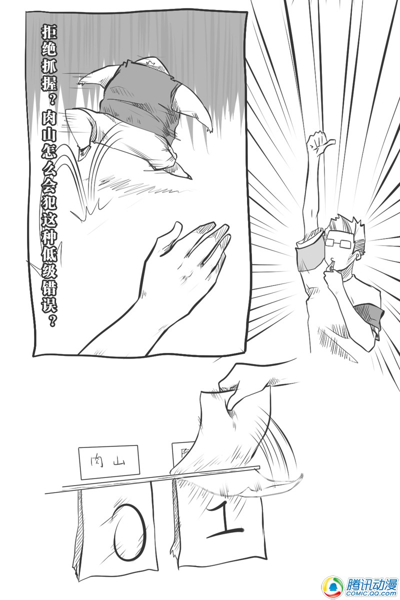 史上最强厕纸-Jo 第9话 第3页