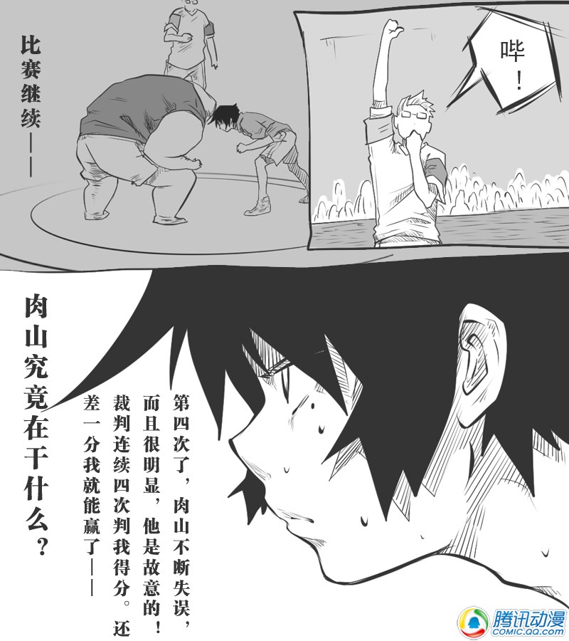 史上最强厕纸-Jo 第9话 第5页