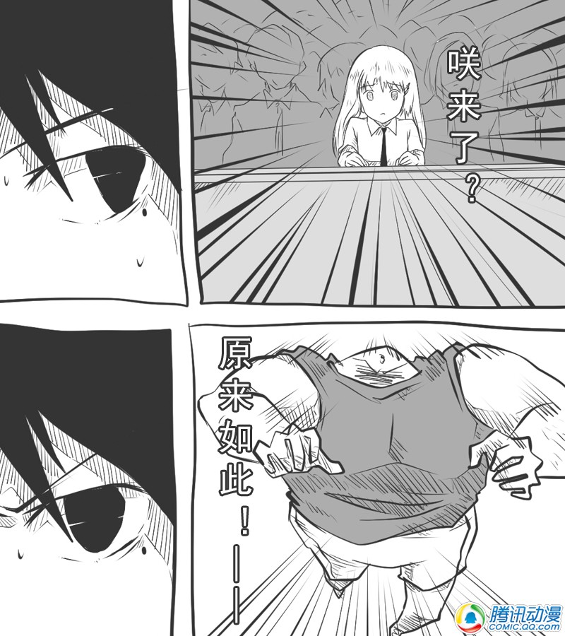 史上最强厕纸-Jo 第9话 第6页