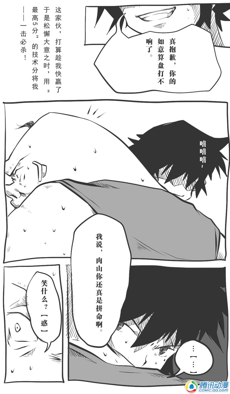 史上最强厕纸-Jo 第9话 第7页