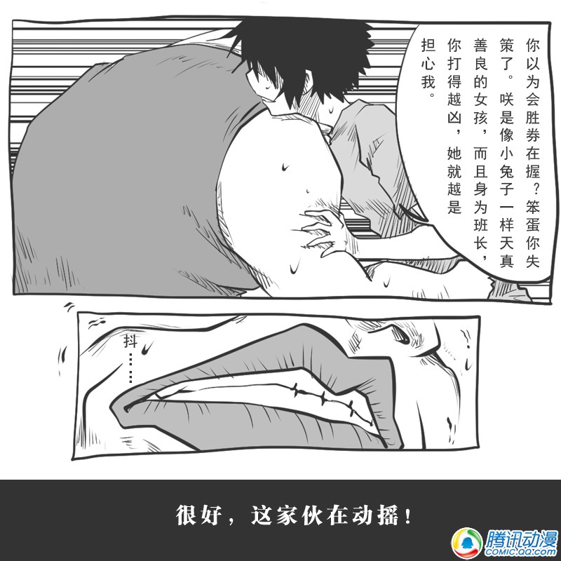 史上最强厕纸-Jo 第9话 第8页