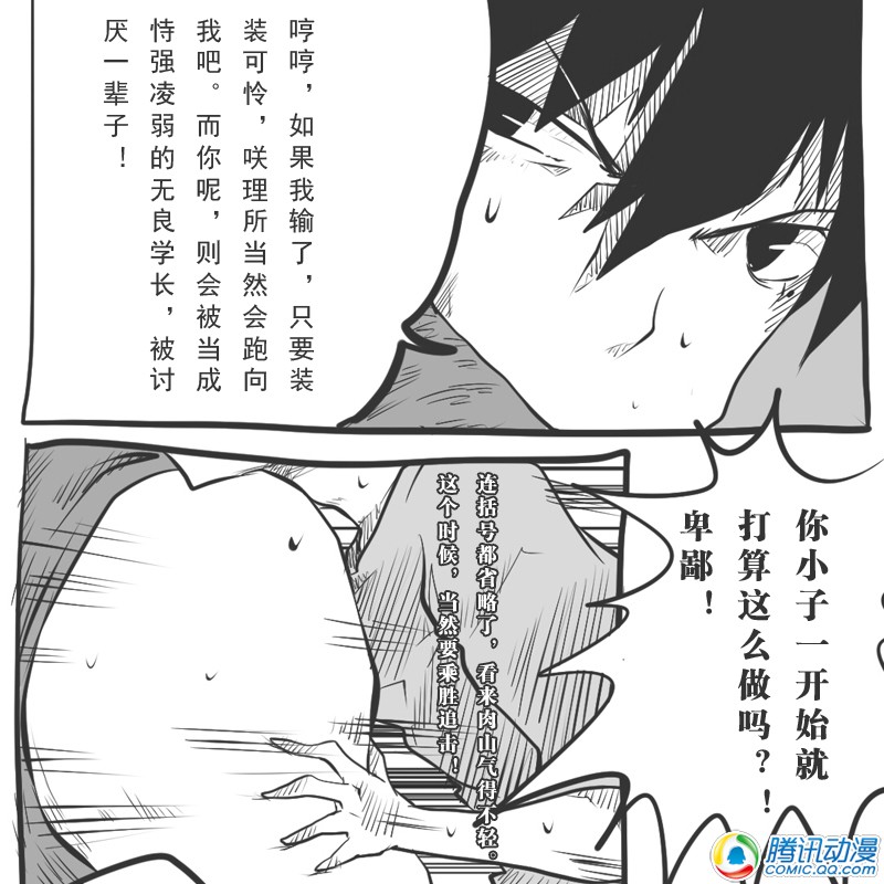 史上最强厕纸-Jo 第9话 第9页