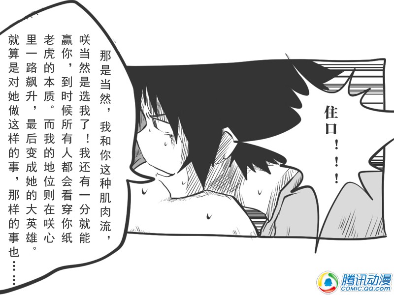 史上最强厕纸-Jo 第9话 第10页