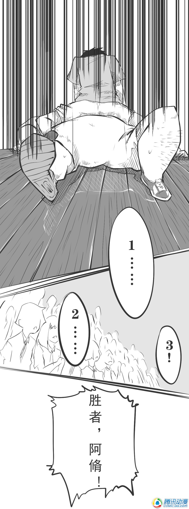 史上最强厕纸-Jo 第9话 第20页