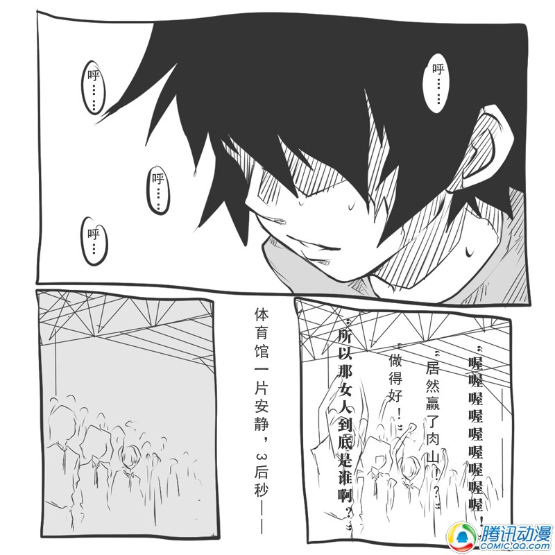 史上最强厕纸-Jo 第9话 第21页