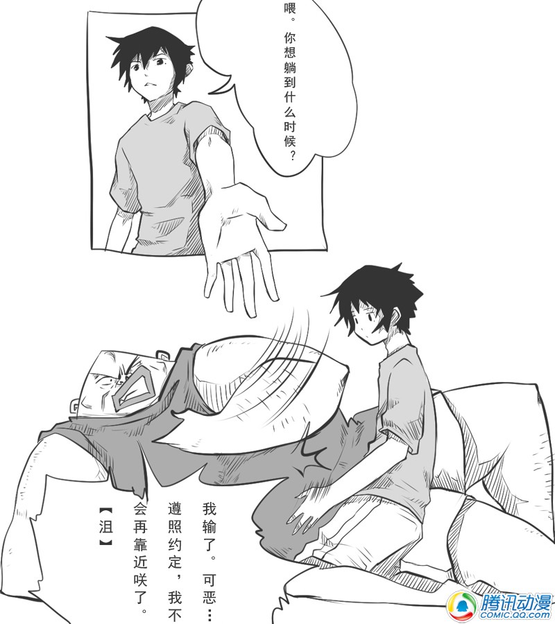 史上最强厕纸-Jo 第9话 第22页