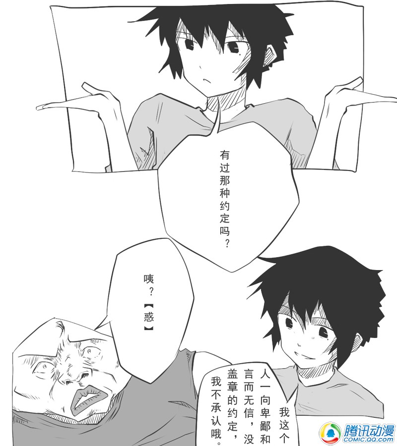 史上最强厕纸-Jo 第9话 第23页