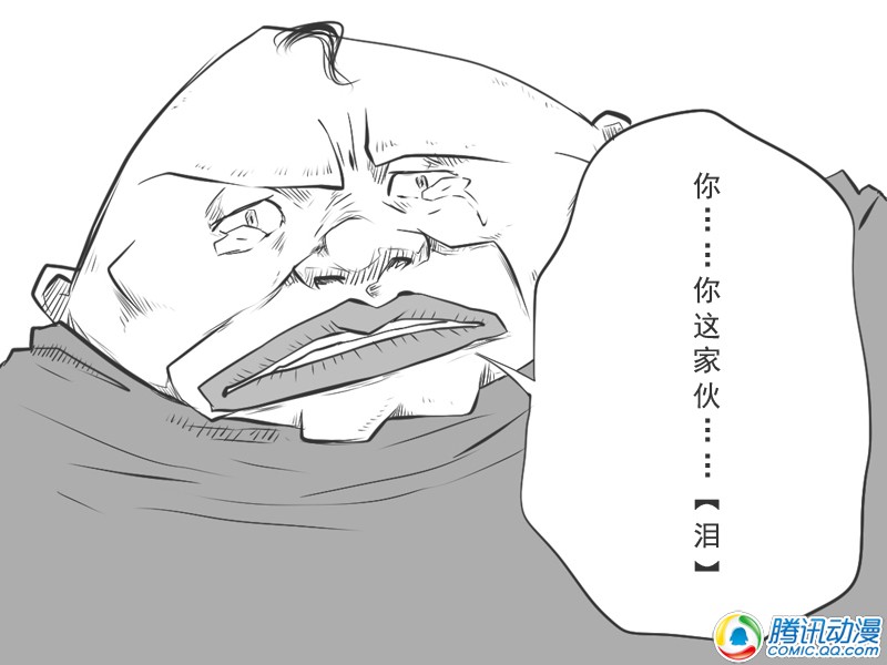 史上最强厕纸-Jo 第9话 第24页