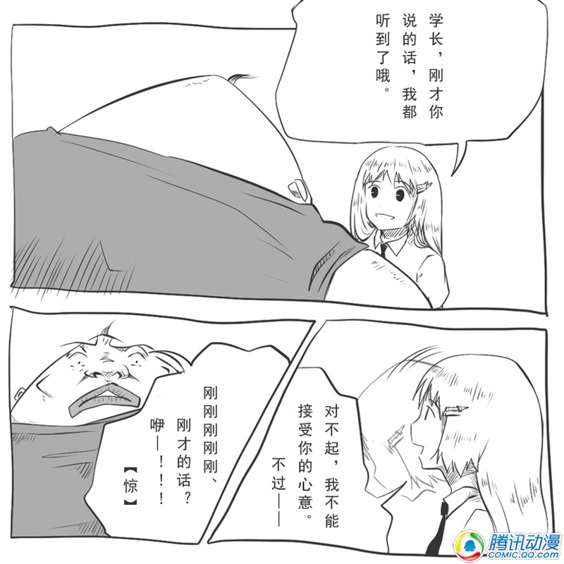 史上最强厕纸-Jo 第9话 第27页