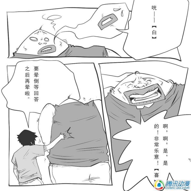 史上最强厕纸-Jo 第9话 第29页