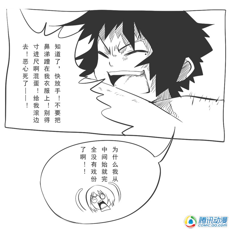 史上最强厕纸-Jo 第9话 第31页