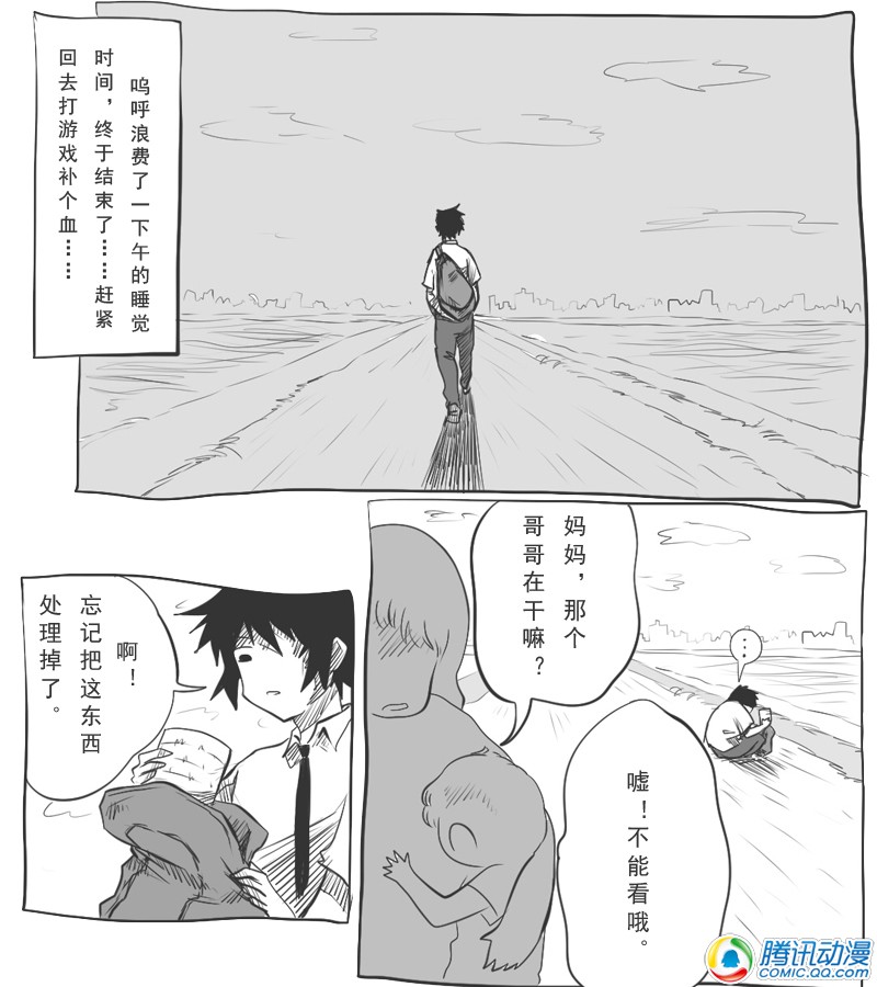 史上最强厕纸-Jo 第9话 第32页