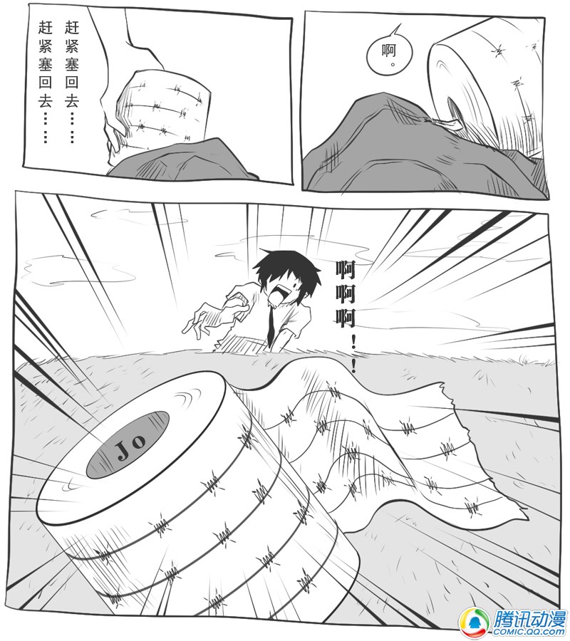 史上最强厕纸-Jo 第9话 第33页