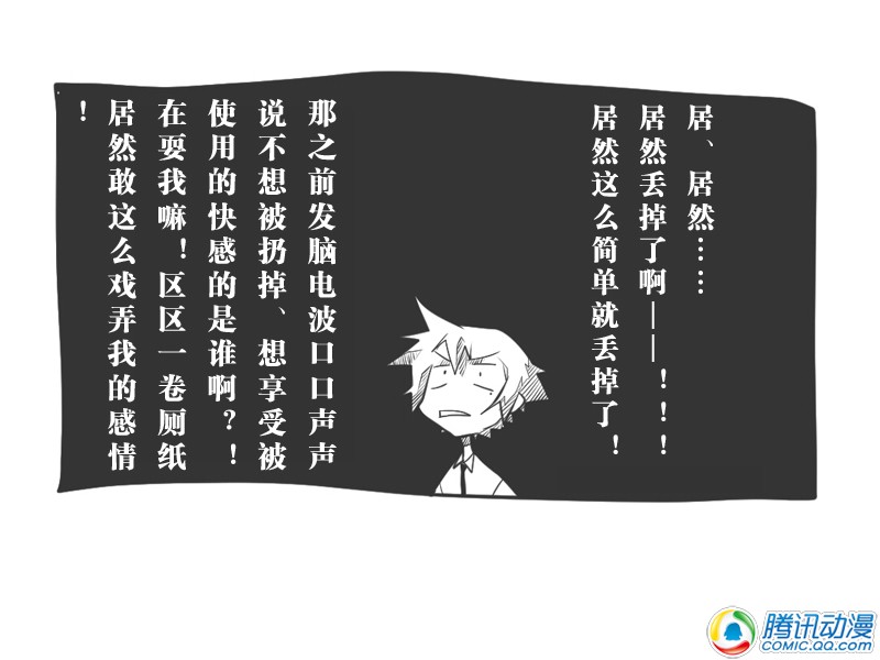 史上最强厕纸-Jo 第9话 第35页