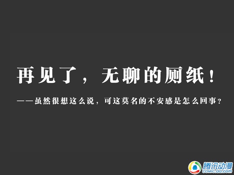 史上最强厕纸-Jo第9话图