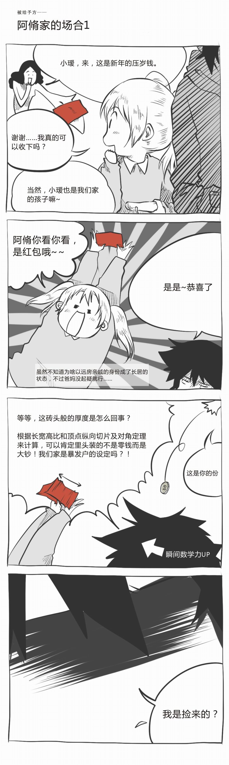 史上最强厕纸-Jo 番外篇 第3页